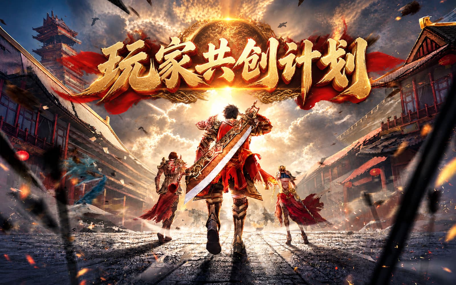 玩家共创计划 — 社区运营 · 长线服务